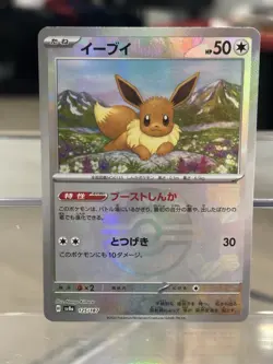 EEVEE 125/187 Master Ball Holo Terastal Festival Pokemon Card Japanese - Image 2