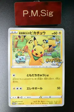 Rescue Team DX's Pikachu 036/S-P Rescue Team DX Promo 2020 Japanese Pokemon Card - Image 1