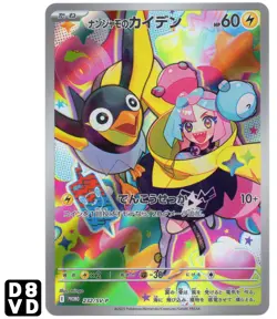 Iono's Wattrel Promo 232/SV-P Pokemon Card Japanese Unsealed Raw NM Near Mint - Image 1