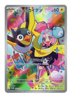 Iono's Wattrel Promo 232/SV-P Pokemon Card Japanese Unsealed Raw NM Near Mint - Image 2