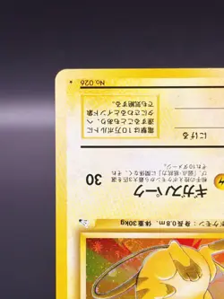 Swirl [LP] Raichu Pokemon Card Japanese No.026 Fossil Set Vintage Holo 9214 - Image 5
