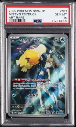 2025 POKEMON JAPANESE SV9A-HEAT WAVE ARENA ART RARE #071 MISTY'S PSYDUCK PSA 10 - Image 1