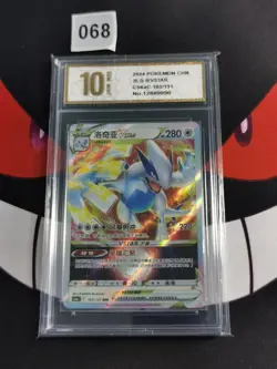 Lugia VSTAR RRR CS6aC-103/131 Pokemon Card Chinese-Pyxis gold 10 - Image 1