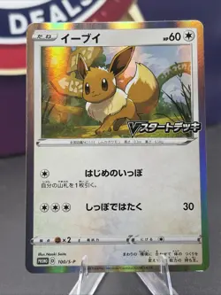Eevee 100/S-P | V Start Battle [NM] Japanese Pokemon Card - Image 1