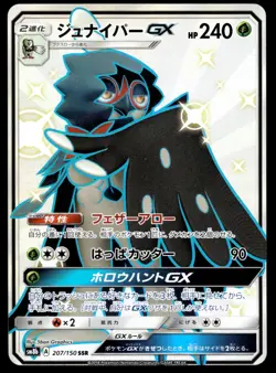 Japanese Pokemon Decidueye GX 207/150 SM8b: GX Ultra Shiny NM - Image 1