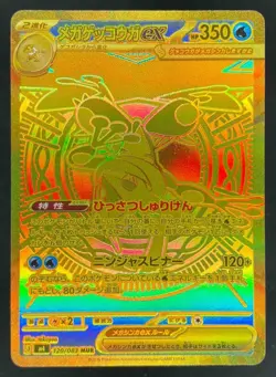 MEGA GRENINJA EX 2026 POKEMON NINJA SPINNER JP MEGA ULTRA RARE 120/083 - Image 1