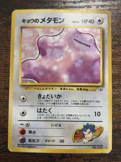 Koga's Ditto #132 Holo LP Gym 2 Challenge Japanese Pokemon1999 Vintage Damaged - Image 1
