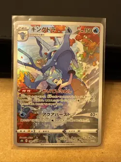 Pokemon TCG S8b Vmax Climax Kingdra Character Rare Holo 190/184 Japanese 150 HP - Image 1