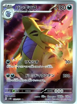 TYRANITAR 079/071 ART RARE SV2D CLAY BURST JAPANESE POKEMON NEAR MINT - Image 1