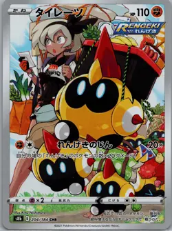 Falinks CHR 204/184 VMAX Climax s8b Pokemon Card Japanese US Seller - Image 1