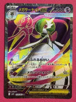 Mega Gardevoir ex SR 078/063 M1S Mega Symphonia Pokemon Card Japanese Near Mint - Image 1