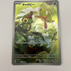 Caterpie 172/165 AR Sv2a: Pokemon Card 151 Holo (Japanese) Full Art Pokemon - Image 1