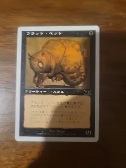 Blood Pet Classic MTG Core Set 6th Edition Magic the Gathering MTG Card Japanese - Image 1