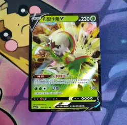 Chesnaught V 007/072 Holo Double Rare Sword & Shield RR Pokemon Card USA Seller - Image 1