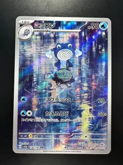 NM/EX Poliwhirl AR 176/165 Pokemon 151 SV2a Japanese Card Scarlet & Violet R753 - Image 2