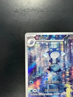 NM/EX Poliwhirl AR 176/165 Pokemon 151 SV2a Japanese Card Scarlet & Violet R753 - Image 3