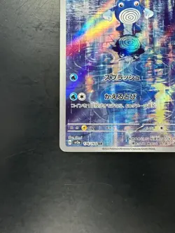 NM/EX Poliwhirl AR 176/165 Pokemon 151 SV2a Japanese Card Scarlet & Violet R753 - Image 5