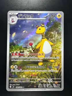 [NM/EX] Ampharos AR 088/083 M4 Ninja Spinner - Pokemon Card Japanese MEGA V900 - Image 1