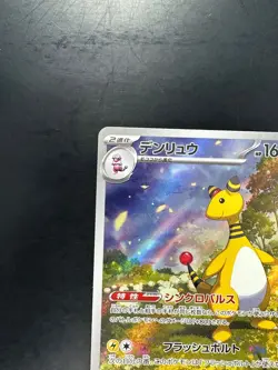 [NM/EX] Ampharos AR 088/083 M4 Ninja Spinner - Pokemon Card Japanese MEGA V900 - Image 2