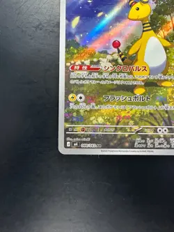 [NM/EX] Ampharos AR 088/083 M4 Ninja Spinner - Pokemon Card Japanese MEGA V900 - Image 4