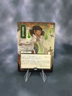 Glimpse of Nature (JP Alternate Art) (Silver Scroll Foil) Secrets of Strixhaven: - Image 1