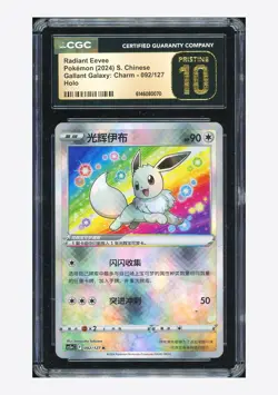 Pokemon CGC 10 PRISTINE Radiant Eevee K 2024 092/127 CS5aC S.Chinese #2 - Image 1