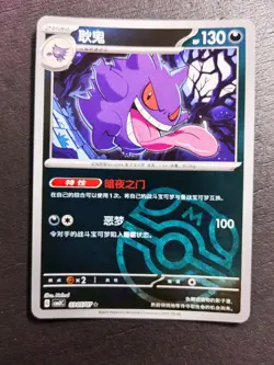 18*Lot 2025 Pokemon TCG S-Chinese CBB3C 0305/07 one star Gengar Master Ball JD90 - Image 2