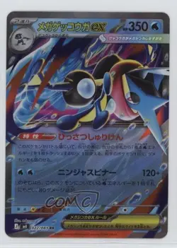 Mega Greninja ex Japanese Pokemon MEGA Series Ninja Spinner M4 #022 - Image 1