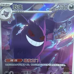 2025 POKEMON SIMPLIFIED CHINESE CBB3 C-GEM PACK VOL 3 #07 GENGAR PSA 9 - Image 3