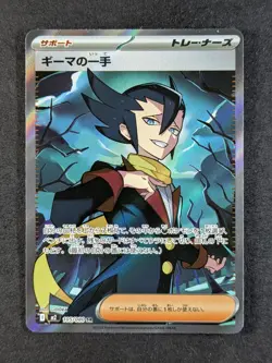 2025 Pokemon GRIMSLEY'S MOVE #105/080 M2: Inferno X Super Rare Japanese (B) - Image 1