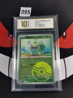 Pokemon TCG S-Chinese 151C 001/151 Bulbasaur Poke Ball-Pyxis gold 10 - Image 1
