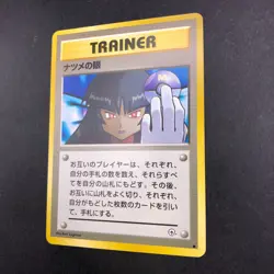 Sabrina's Gaze (Banned Art) Gym 2 Challenge - Japanese Pokemon Card - 1999 - Image 5