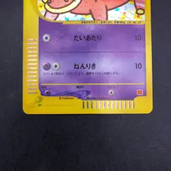 [SWIRL] Slowpoke Holo 014/018 McDonald's Promo - Japanese Pokemon Card - 2002 - Image 4