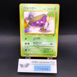 Grimer (Banned Art) No.088 Team Rocket - Japanese Pokemon Card - 1997 - Image 1