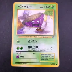 Grimer (Banned Art) No.088 Team Rocket - Japanese Pokemon Card - 1997 - Image 2