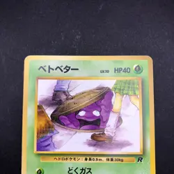 Grimer (Banned Art) No.088 Team Rocket - Japanese Pokemon Card - 1997 - Image 3