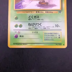 Grimer (Banned Art) No.088 Team Rocket - Japanese Pokemon Card - 1997 - Image 4