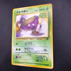 Grimer (Banned Art) No.088 Team Rocket - Japanese Pokemon Card - 1997 - Image 5