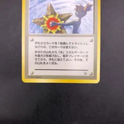 Misty's Tears (Banned Art) Gym 1 Heroes - Japanese Pokemon Card - 1998 - Image 4