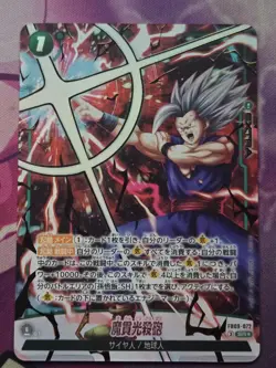 Dragon Ball Super Card Game Special Beam Cannon FB09-072 Super Rare Foil Jap - Image 1