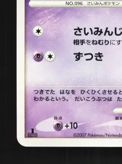 Drowzee DPBP#105 1st ED LP Moonlit Pursuit Japanese Pokemon Card TCG - Image 2