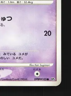 Drowzee DPBP#105 1st ED LP Moonlit Pursuit Japanese Pokemon Card TCG - Image 3