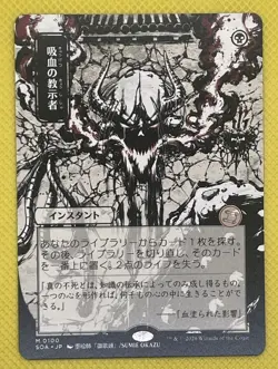 MTG Secrets of Strixhaven-Vampiric Tutor JP Art M0100 - Image 1