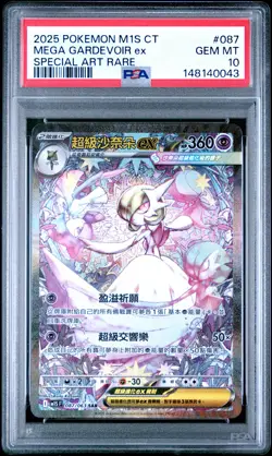 2025 POKEMON TRADITIONAL CHINESE M1S F-MEGA SYMPHONIA MEGA GARDEVOIR EX PSA 10 - Image 1