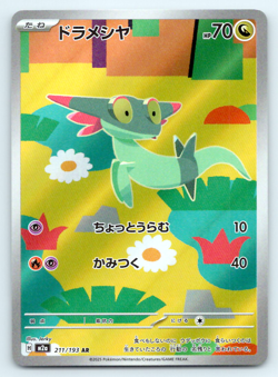 Pokemon Dreepy - Holo M2a: High Class Pack: MEGA Dream ex (M2a) 211/193 JPN NM - Image 1