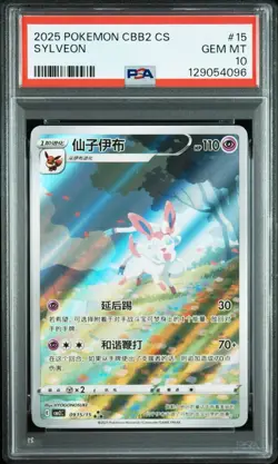 PSA 10 Pokemon Chinese Sylveon Full Art 2025 CBB2C 09 15/15 Gem 2 - Image 1