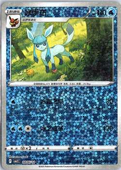 Glaceon - 08 06/14 - Star Holo - Pokemon S-Chinese Horizons Gem Vol. 2 - Image 1