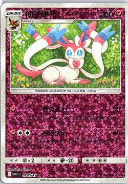 Sylveon - 09 05/15 - Star Holo - Pokemon S-Chinese Horizons Gem Vol. 2 - Image 1
