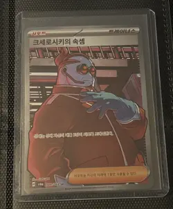 Pokemon Xerosic's Machinations SR Trainer Full Art Holo Sv6a 086/064 Korean - Image 1