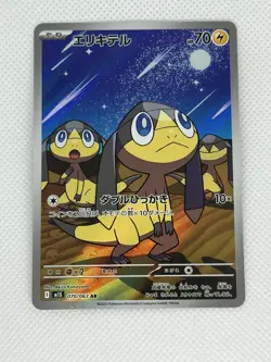 Pokemon TCG Helioptile 070/063 m1S: Mega Symphonia Japanese AR Art Rate NM - Image 1